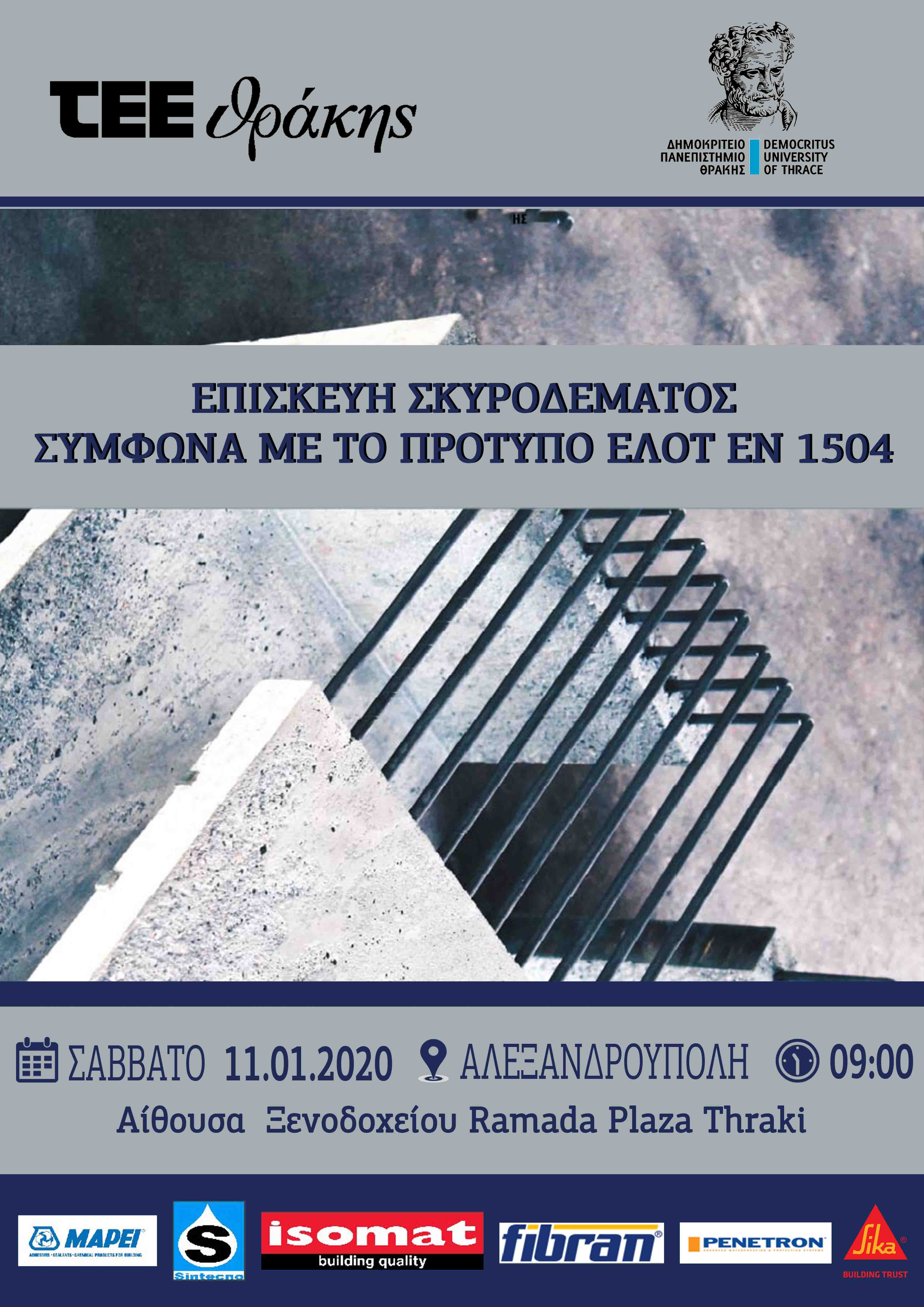ΑΦΙΣΑ_ΕΛΟΤ_1504