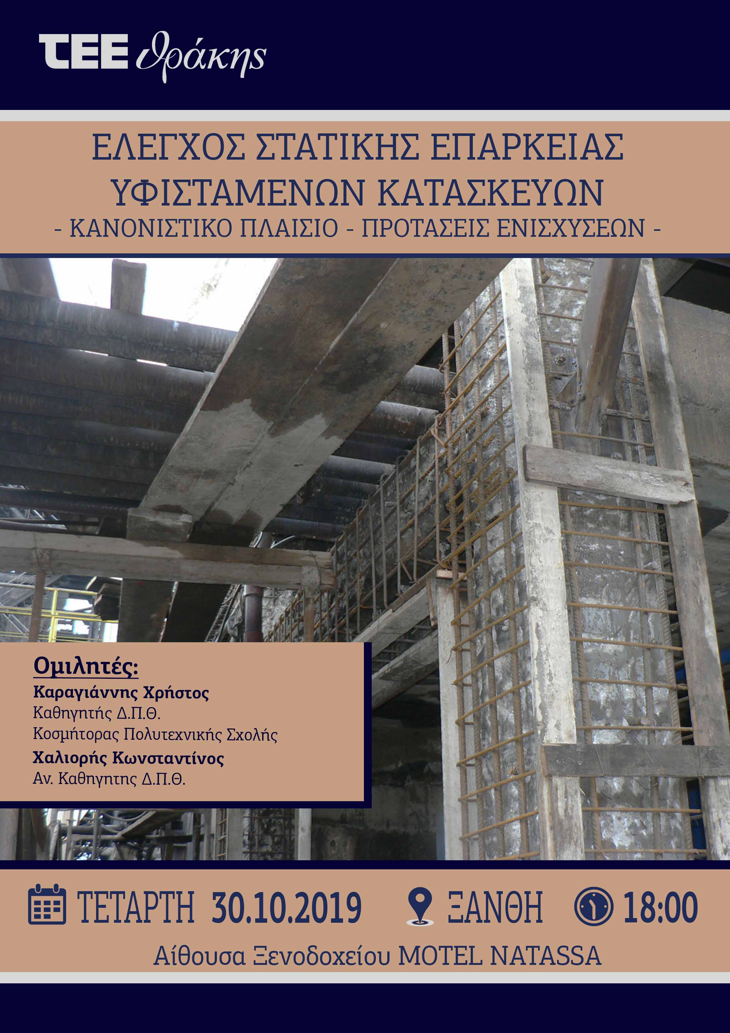 ΑΦΙΣΑ_ΗΜΕΡΙΔΑΣ_ΣΤΑΤΙΚΗ ΕΠΑΡΚΕΙΑ