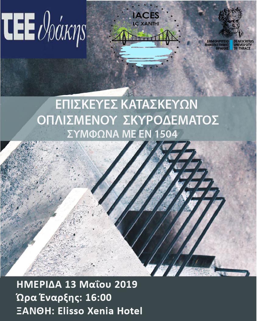 ΑΦΙΣΑ_ΗΜΕΡΙΔΑΣ_13-05-2019